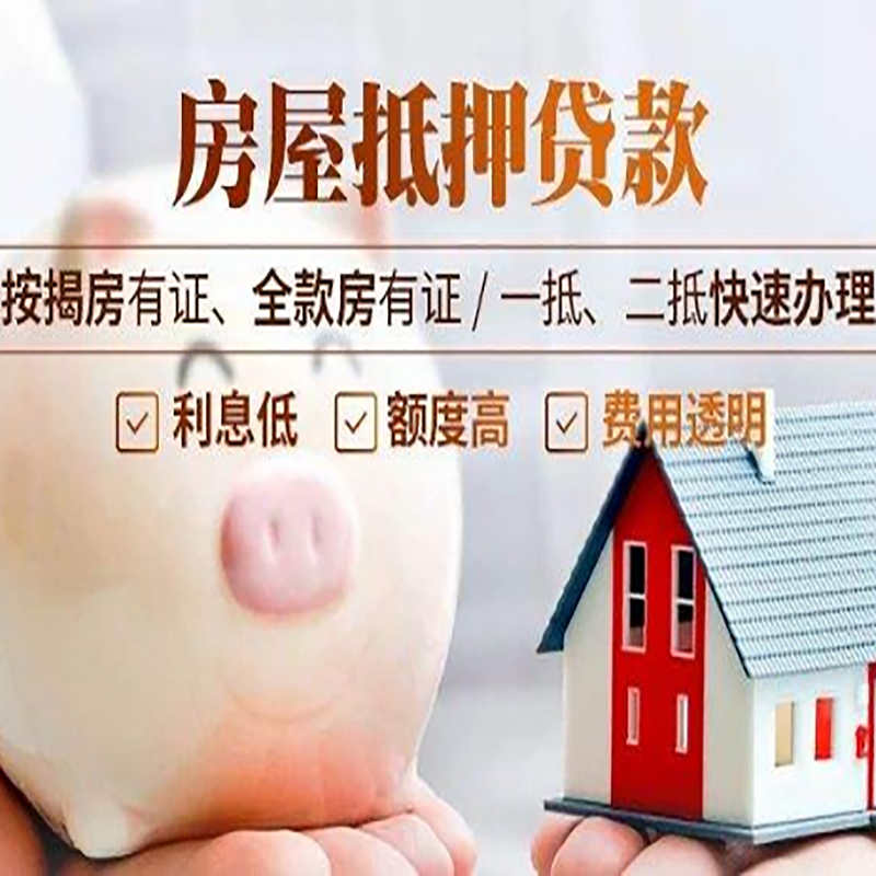 梁子湖房产抵押贷款知识|房屋抵押贷款|银行房屋抵押