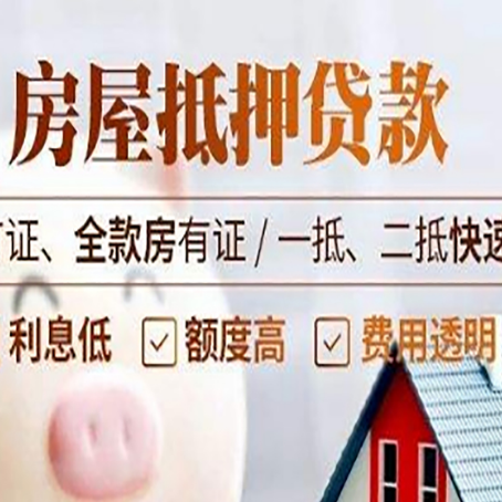 梁子湖房产抵押贷款的申请条件是什么?